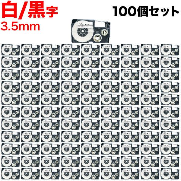 カシオ用 ネームランド 互換 テープカートリッジ XR-3WE ラベル 100個セット 3.5mm/白テープ/黒文字