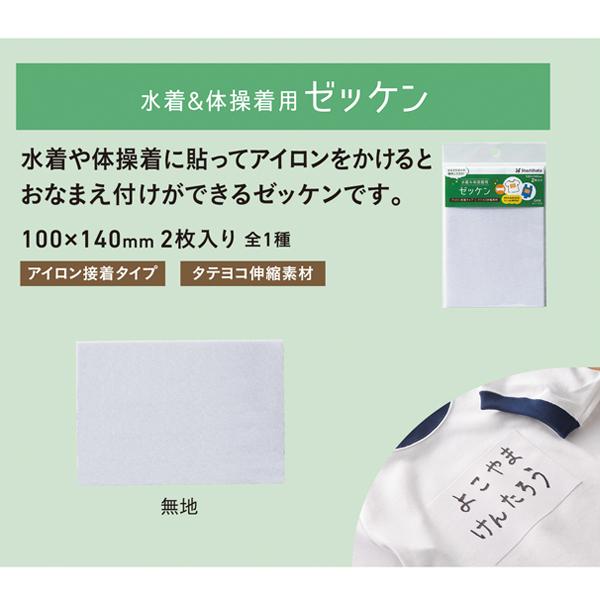シヤチハタ Shachihata 水着 体操着用ゼッケン 2枚入 無地 ブランド品 Trun Shunp0878