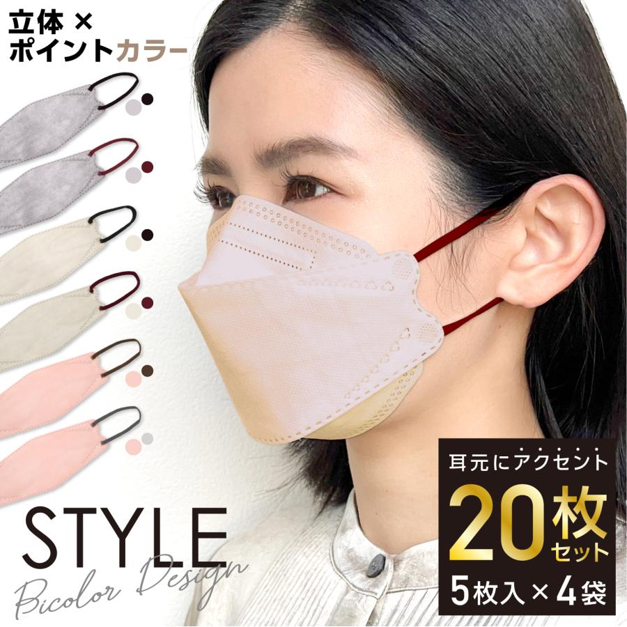 立体マスク バイカラー 不織布 日本製フィルター 4層 使い捨て 20枚