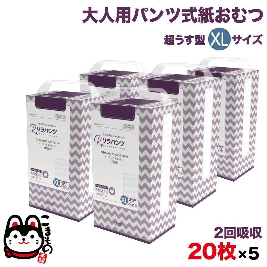 リラパンツ 大人用おむつ 薄型 紙オムツ 紙パンツ オーガニック  