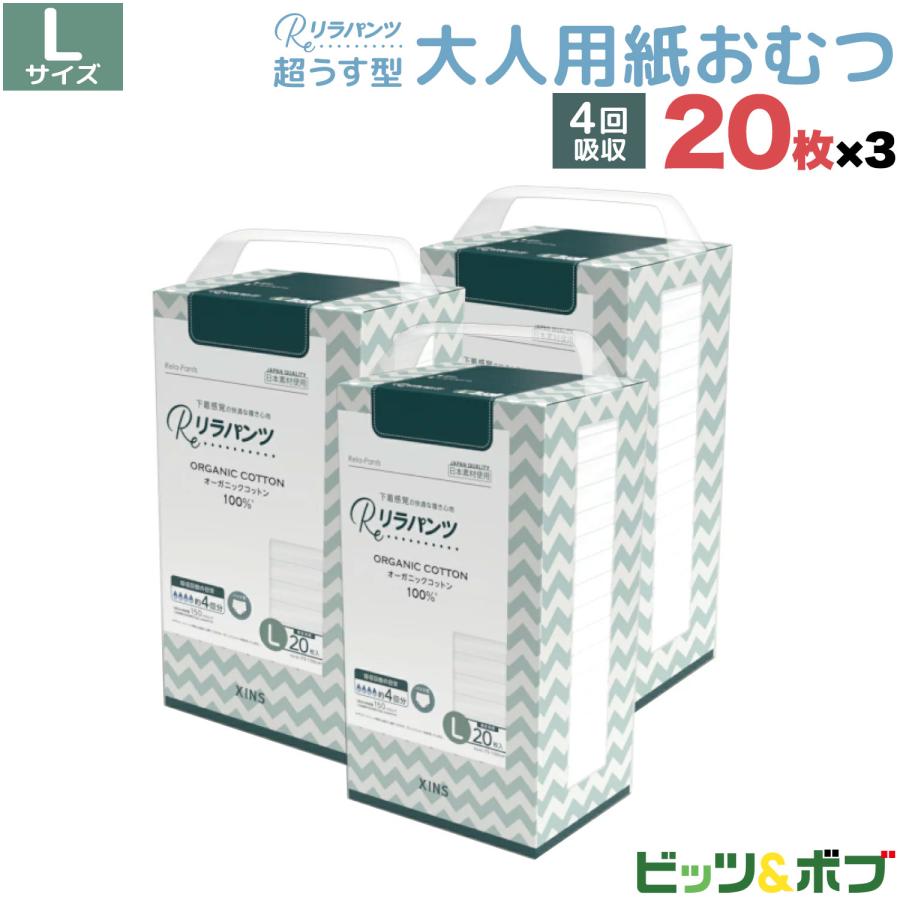 最大24%還元 リラパンツ 大人用おむつ 薄型 紙オムツ 紙パンツ 