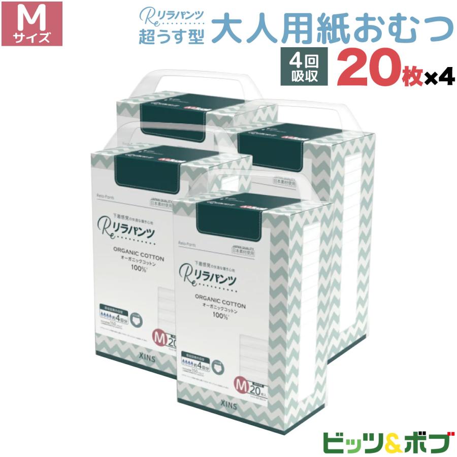 リラパンツ 大人用おむつ 薄型 紙オムツ 紙パンツ コットン 4回吸収 M