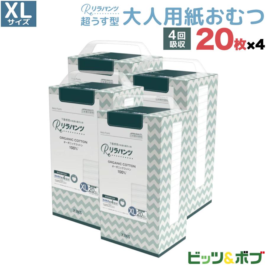 リラパンツ 大人用おむつ 薄型 紙オムツ 紙パンツ オーガニック 