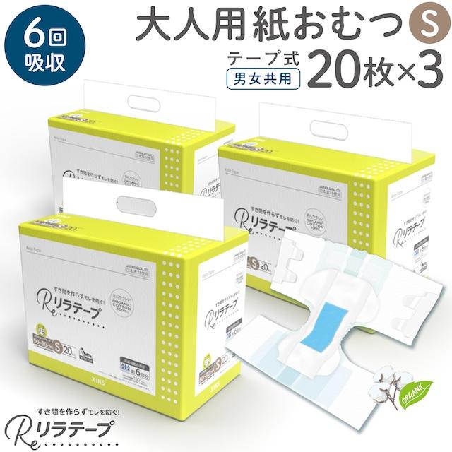 リラテープ Mサイズ未開封 リラテープ大人用紙おむつテープ式Mサイズ20枚入✖️4袋 新品未