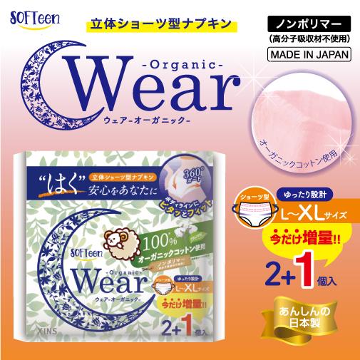 ソフティーン ショーツ型 ナプキン オーガニックウェア L-XL