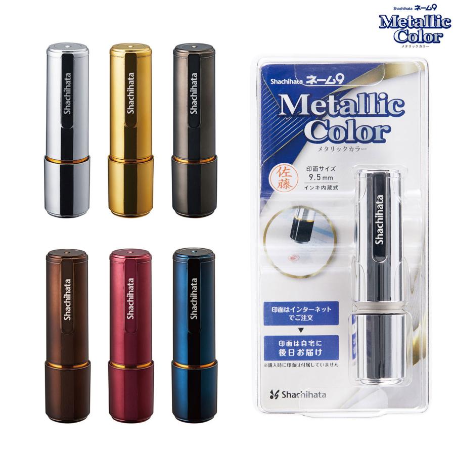 シヤチハタ（Shachihata） ネーム9(メールオーダー式) メタリック