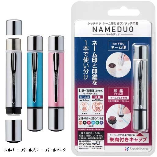 シヤチハタ（Shachihata） (取り寄せ品)シヤチハタ ネームデュオ