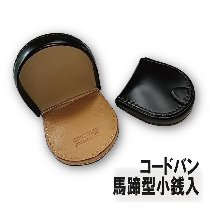 もらって嬉しい出産祝い コードバン 馬蹄型小銭入れ Cordovan 馬革 メンズ 人気 本革 水染め ツヤのある革 コインケース 馬蹄 ノーブランド Aynaelda Com