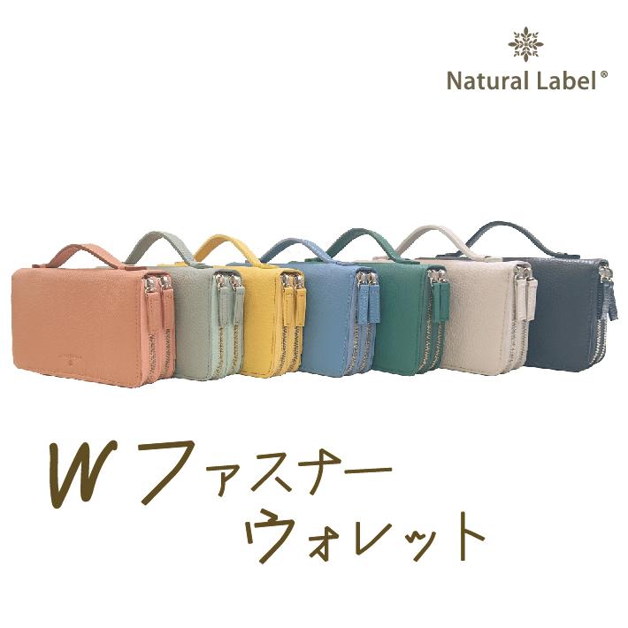 ナチュラルレーベル レディース長財布 セカンドウォレット 本革 ダブル 