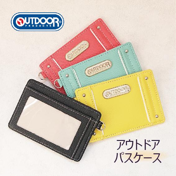 アウトドア エポ 定期入れ 単パス シンプル パスケース カード入れ D管付き 免許証入れ パス入れ メンズ レディース プチプラ 中 高校生 返品送料無料
