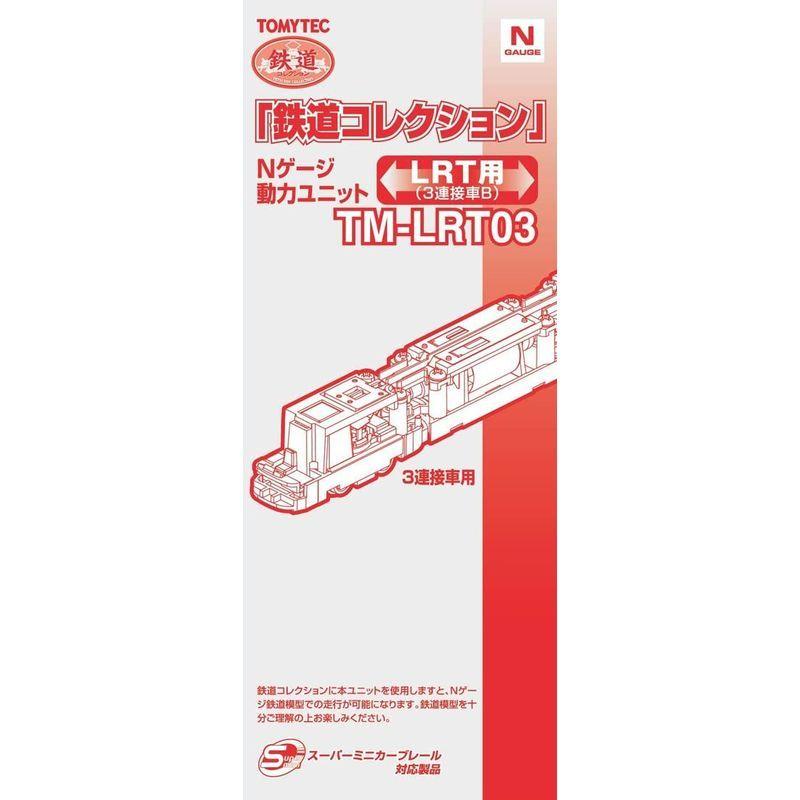 鉄道コレクション Tm Lrt03 鉄コレ動力ユニット3連接車b その他車両 Www Swagpur Com