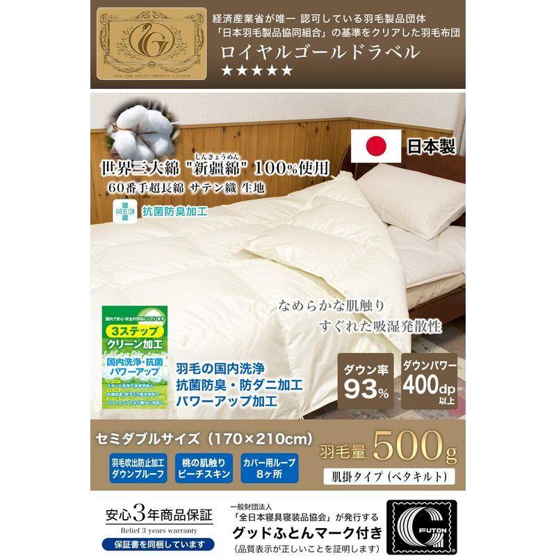 安眠工場 高級羽毛布団 肌掛け(薄手) セミダブル新疆綿100%生地羽毛量0.5kg (フランス・ローヌ=アルプ産 ホワイトマザーダウン93 - novamontt.cl 安眠工場 高級羽毛布団 肌掛け(薄手) セミダブル新疆綿100%生地羽毛量0.5kg (フランス・ローヌ=アルプ産 ホワイトマザーダウン93 - novamontt.cl