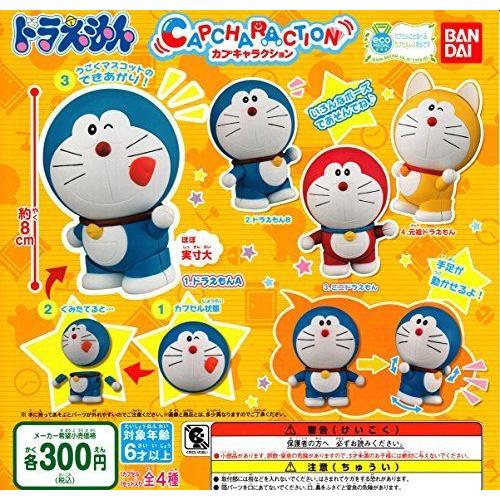 ドラえもん カプキャラクション 全4種セット ガチャガチャ Prior 通販 Yahoo ショッピング