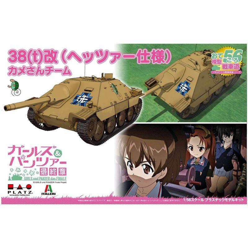 格安 プラッツ ガールズ パンツァー最終章 おてごろ模型戦車道 38 T 戦車改 ヘッツァー仕様 カメさんチーム 1 56スケール プラモデル 高級感 Turningheadskennel Com