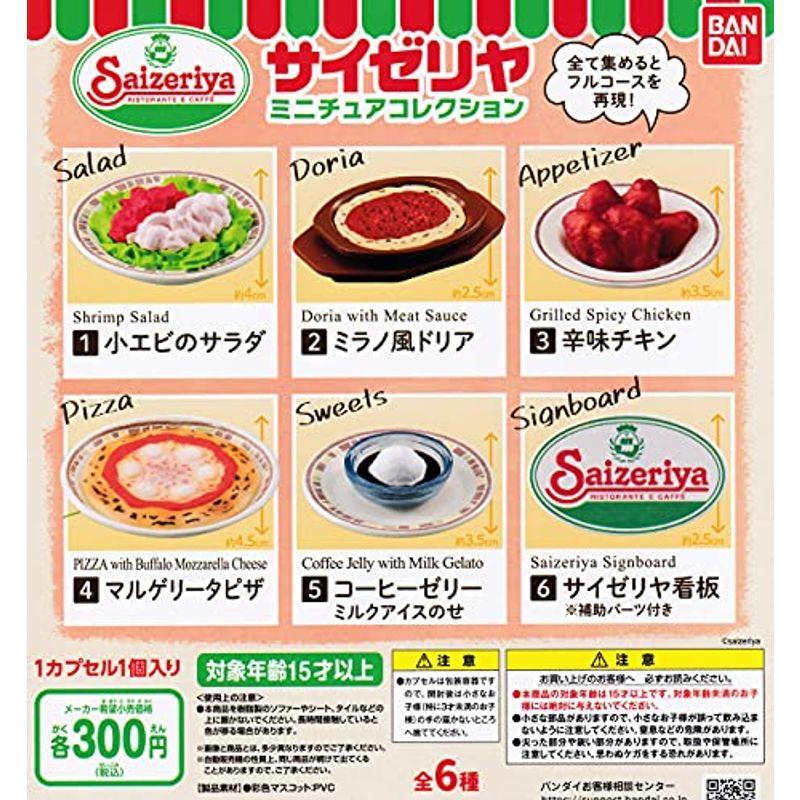 無料配達 サイゼリヤミニチュアコレクション2 6 サイゼリヤ看板補助パーツ付きバンダイガチャガチャガシャポンカプセルトイ Joway Eu