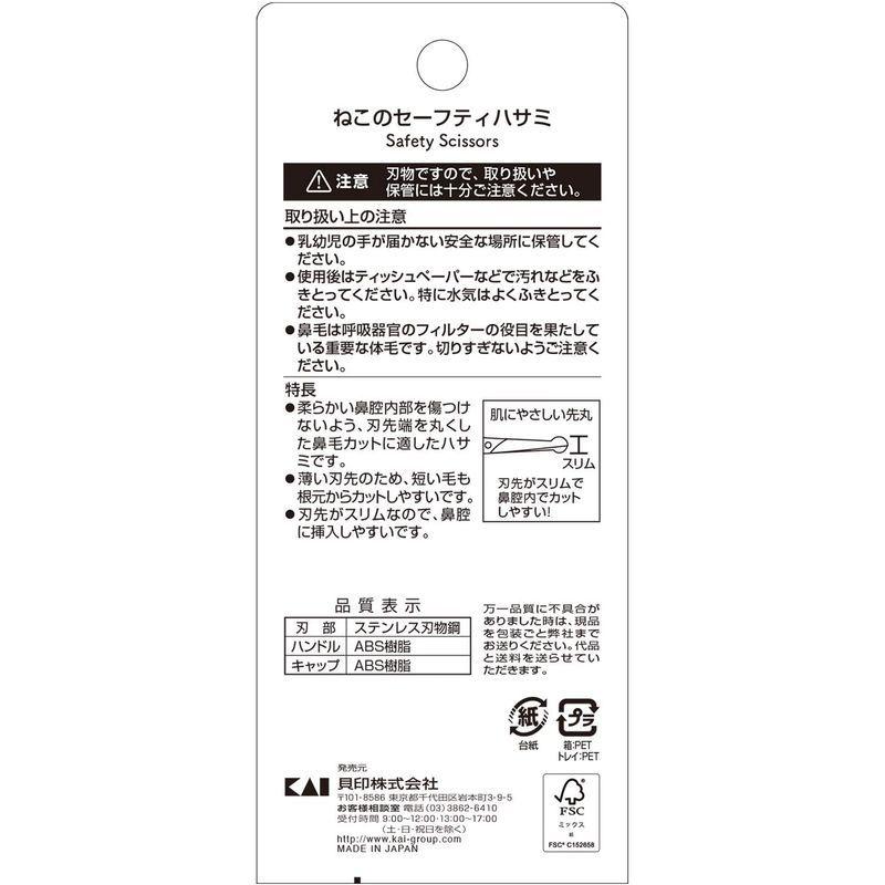 貝印 ねこの セーフティーハサミ 鼻毛カッター はなげカッター ハナゲ 鼻毛はさみ ねこ ネコ 猫 Nyarming 1個 (x 1) :20220417031034-00161:PRIOR - 通販 - Yahoo!ショッピング 貝印 ねこの セーフティーハサミ 鼻毛カッター はなげカッター ハナゲ 鼻毛はさみ ねこ ネコ 猫 Nyarming 1個 (x 1) :20220417031034-00161:PRIOR - 通販 - Yahoo!ショッピング