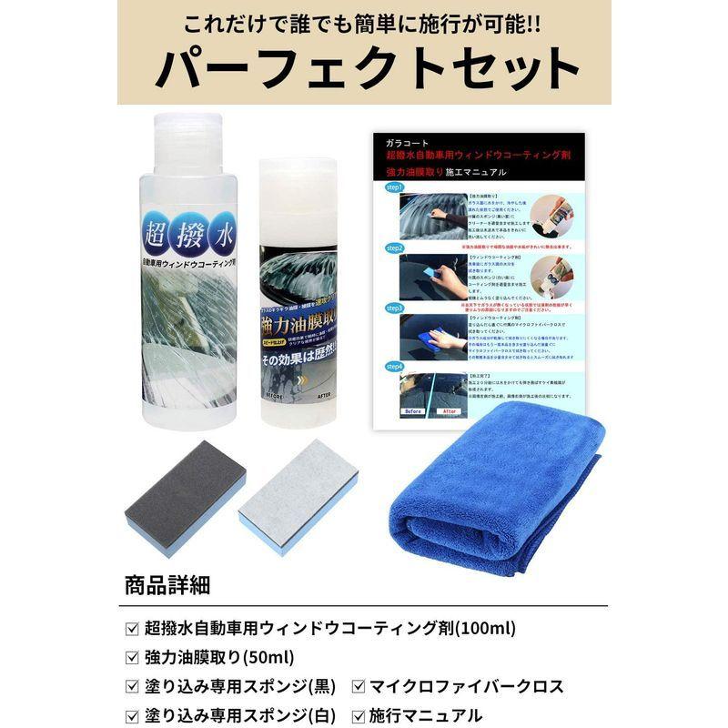 ガラコート ウィンドウ コーティング 撥水 フロントガラス 窓 超撥水 強力 油膜取り セット 車 バイク 洗車 簡単 メンテナンス Prior 通販 Yahoo ショッピング