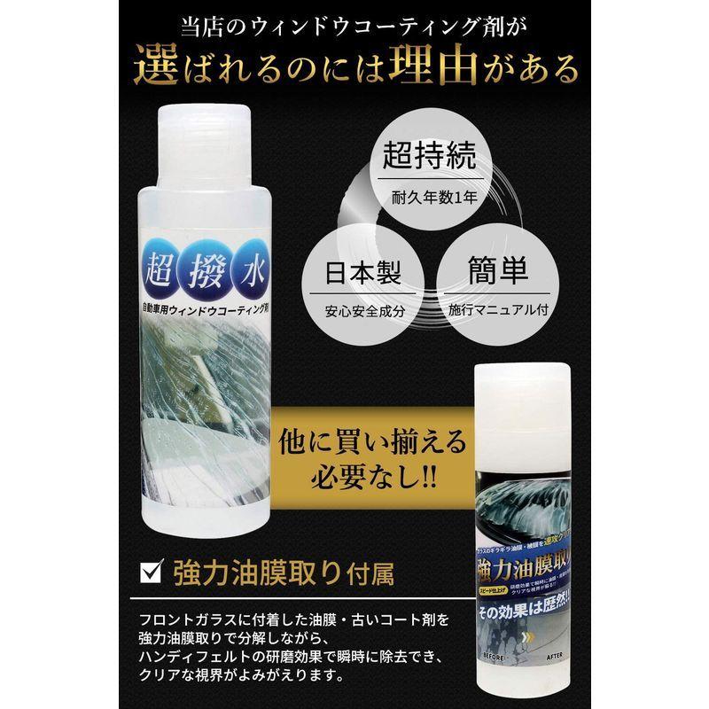 ガラコート ウィンドウ コーティング 撥水 フロントガラス 窓 超撥水 強力 油膜取り セット 車 バイク 洗車 簡単 メンテナンス Prior 通販 Yahoo ショッピング