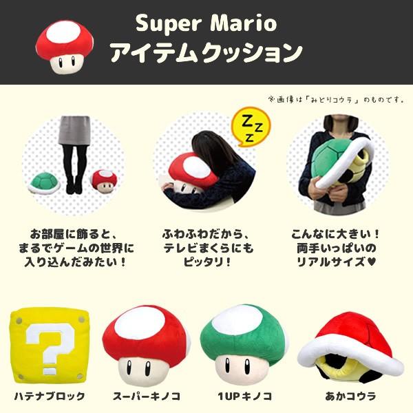 スーパーマリオアイテムクッション スーパーキノコ ラッピング不可 Z07h0301 プリティぱーく 通販 Yahoo ショッピング