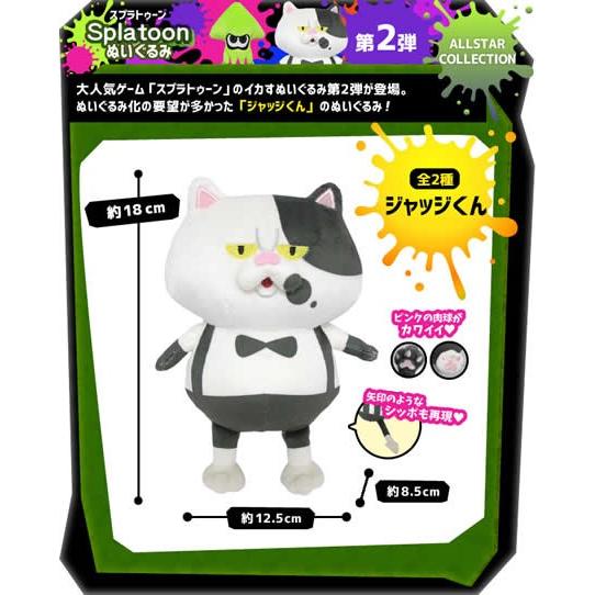 スプラトゥーンオールスターコレクションぬいぐるみ ジャッジくん ｓ Splatoon ゲーム シオカラーズ ハイカラニュース ライムグリーン Z07h プリティぱーく 通販 Yahoo ショッピング