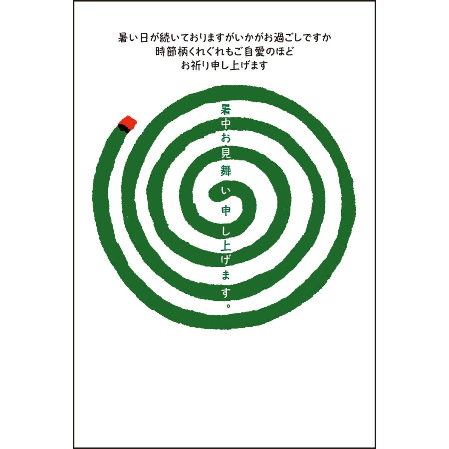 暑中見舞いはがき ポストカード 4枚入 蚊取り線香 郵便はがき 価格 交渉 送料無料