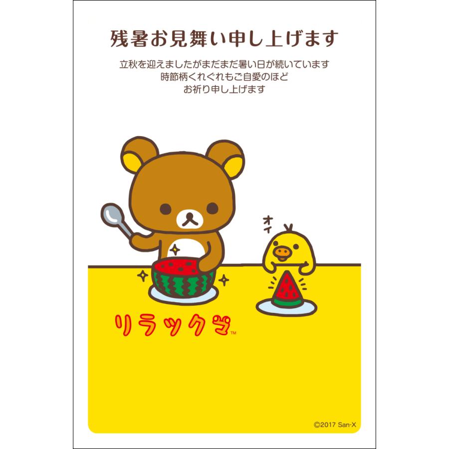 リラックマ 残暑見舞いはがき ポストカード 4枚入 郵便はがき すいかの分けっこ プリプレス センター 通販 Yahoo ショッピング