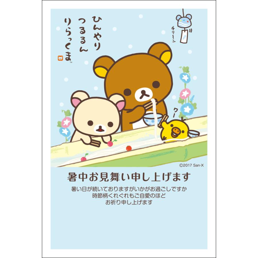リラックマ 暑中見舞いはがき ポストカード 4枚入 郵便はがき 流しそうめん プリプレス センター 通販 Yahoo ショッピング