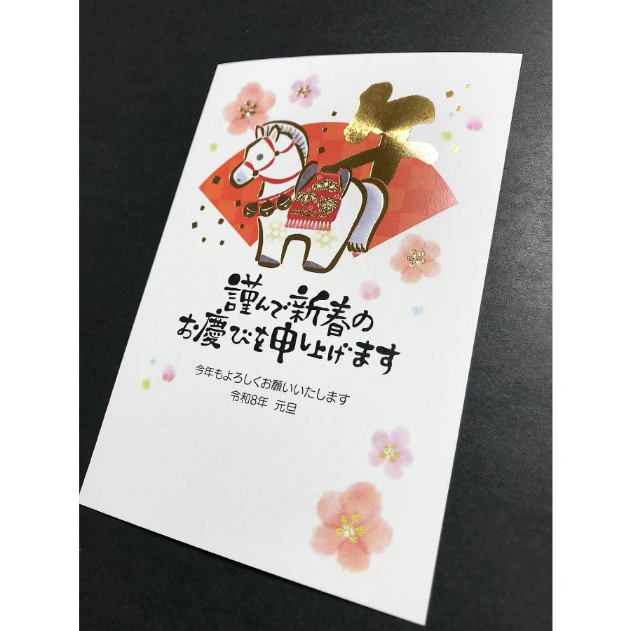年賀状 イラスト付き年賀はがき カジュアル カラー5枚入り OP-17｜2026年午年