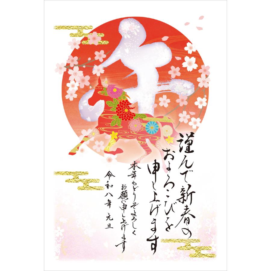 令和8年(2026年)用 午年 パック年賀状 ファンシー年賀状(3枚入り)FA414