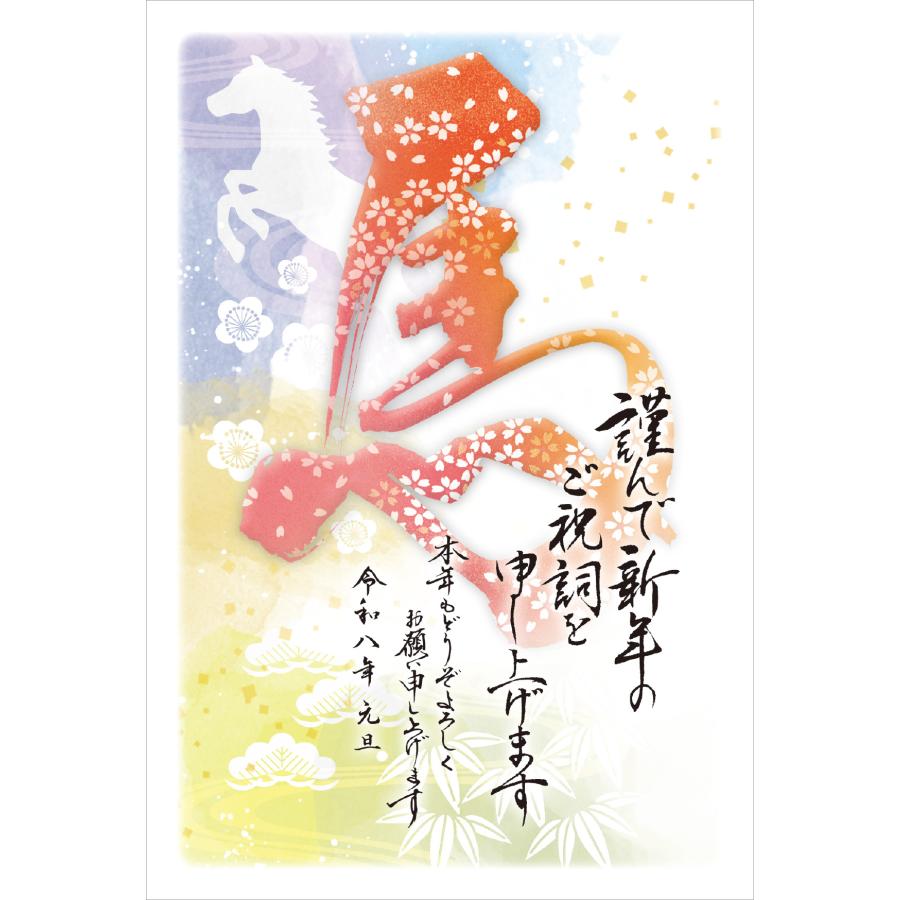 令和8年(2026年)用 午年 パック年賀状 ファンシー年賀状(3枚入り)FA415