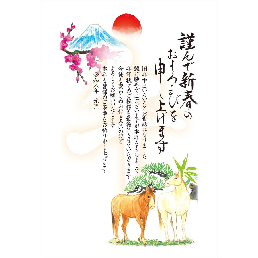 令和8年(2026年)用 午年 パック年賀状 フルカラー年賀状(3枚入り)NA451