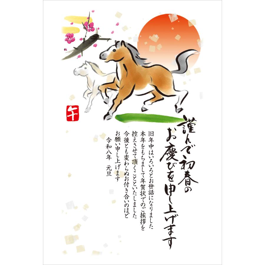 令和8年(2026年)用 午年 パック年賀状 年賀じまい(3枚入り)NA452