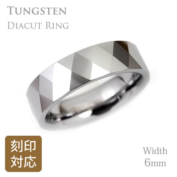 【レーザー刻印対応】タングステン 6mm幅 ビッグ ひし型ダイヤカット リング 幅広 指輪 1本 名入れ レディース メンズ 誕生日プレゼント ギフト | 