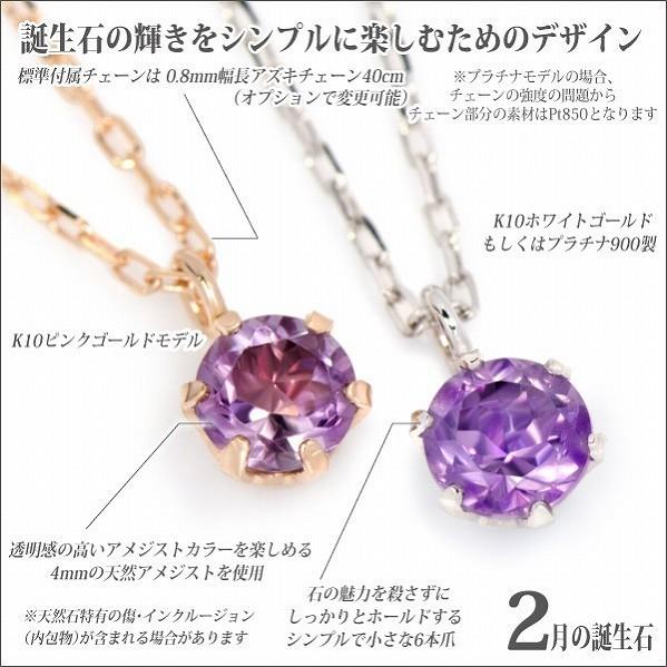 プラチナ900 Pt900 製 4mm アメジスト ビキニスタイル ペンダント ネックレス 2月 誕生石 一粒ジュエリー レディース メンズ 誕生日プレゼント ギフトの画像