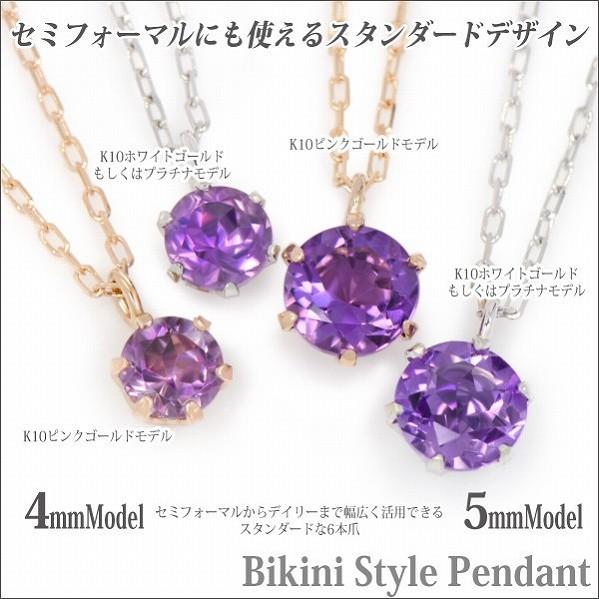 プラチナ900 Pt900 製 4mm アメジスト ビキニスタイル ペンダント ネックレス 2月 誕生石 一粒ジュエリー レディース メンズ 誕生日プレゼント ギフトの画像