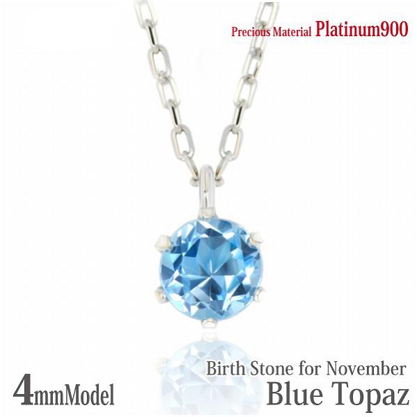 プラチナ900 Pt900 製 4mm ブルートパーズ ビキニスタイル ペンダント