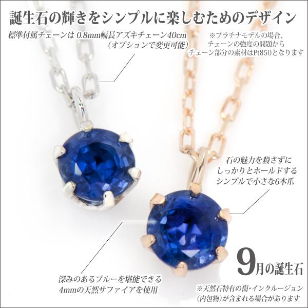 K10 ピンクゴールド K10PG 製 4mm サファイア ビキニスタイル ペンダント 9月 誕生石 一粒ジュエリー レディース メンズ 誕生日プレゼント ギフト
