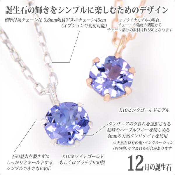 K10 ピンクゴールド K10PG 製 4mm タンザナイト ビキニスタイル ペンダント 12月 誕生石 一粒ジュエリー レディース メンズ 誕生日プレゼント ギフト