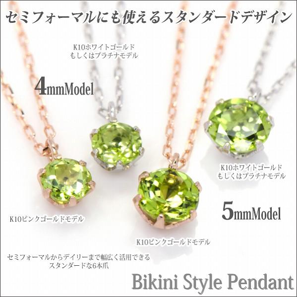 K10 ホワイトゴールド K10WG 製 5mm ペリドット ビキニスタイル ペンダント ネックレス 8月 誕生石 一粒ジュエリー レディース メンズ 誕生日プレゼント ギフト