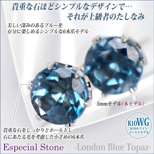 K10 ホワイトゴールド K10WG 製 5mm ロンドンブルートパーズ 6本爪 スタッド ピアス 両耳用 11月 誕生石 レディース メンズ ギフト 誕生日 プレゼントの画像