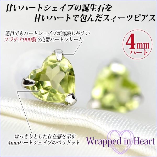 Pt900 プラチナ900製 4mm ハート ペリドット ラップド in ハート