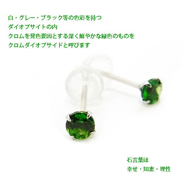 プラチナ900 Pt900 製 3mm クロムダイオプサイド 4本爪 定番 スタッド