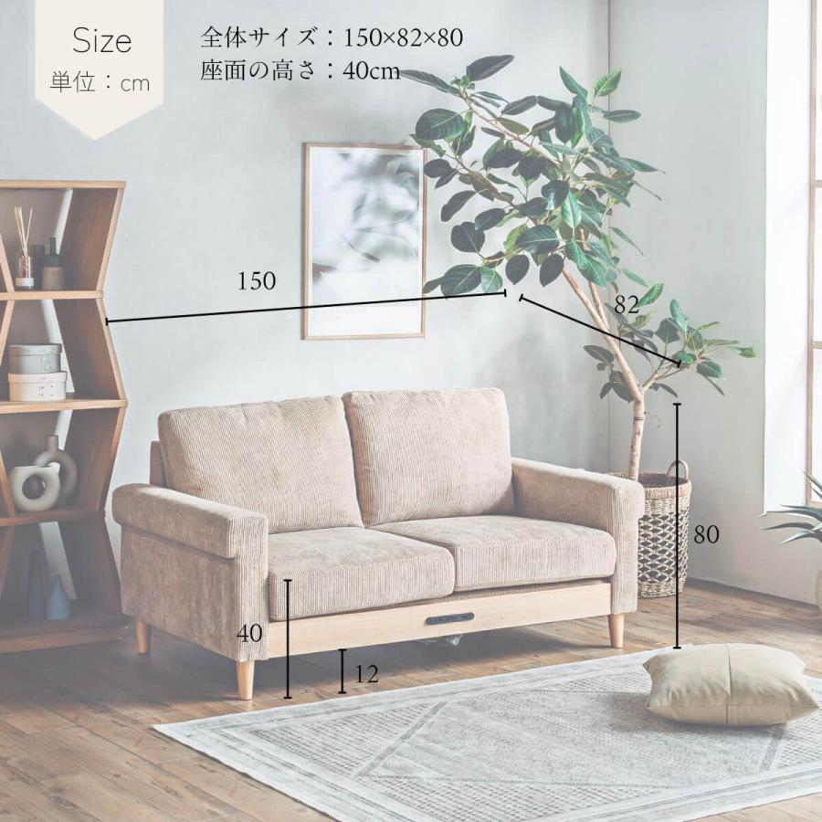 ソファ 2P コーデュロイ ファブリック コンセント付き 幅150cm 幅150