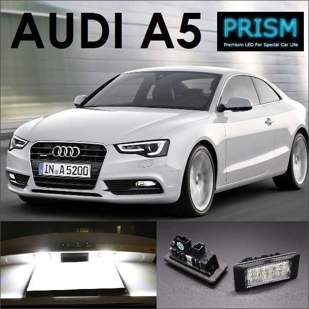 Audi アウディ A5 スポーツバック LED ナンバー灯 純正交換タイプ 8TA 前期(2010-2012) アルミヒートシンク搭載 キャンセラー回路内蔵 １年保証 送料無料｜prism-led