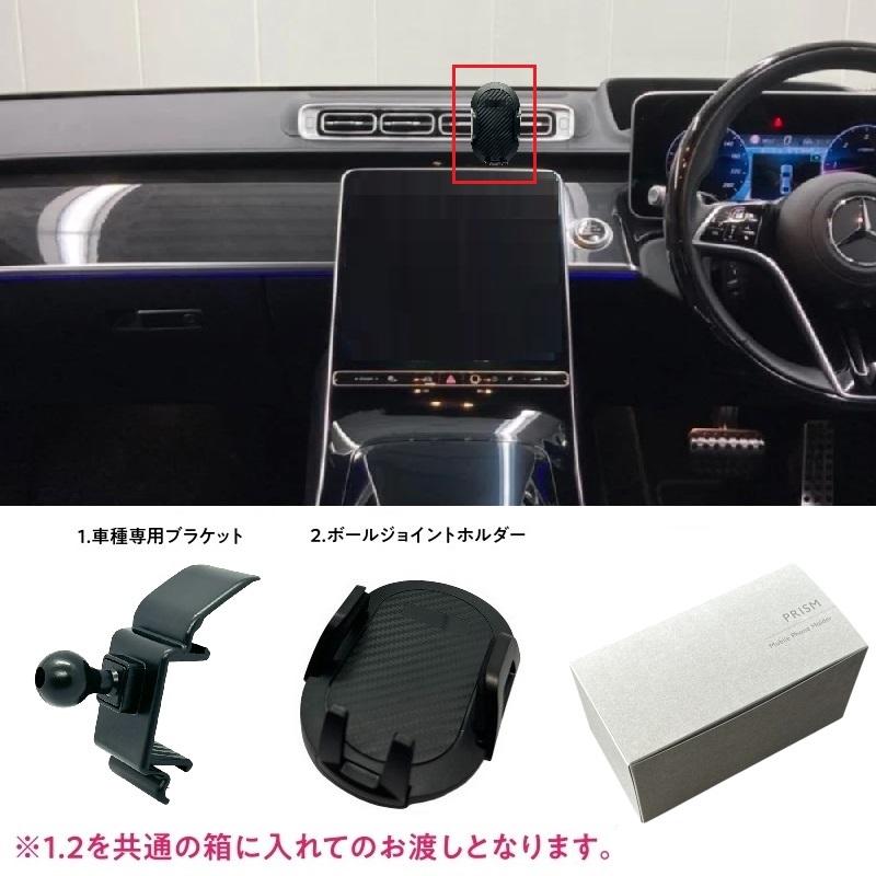 ベンツ Sクラス W223 車載スタンド (2021-2023) スマホホルダー スマホ 