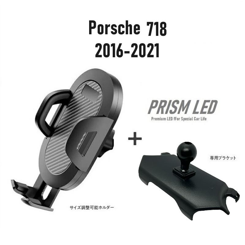 ポルシェ 718シリーズ ボクスター (2016-2021) スマホホルダー スマホ
