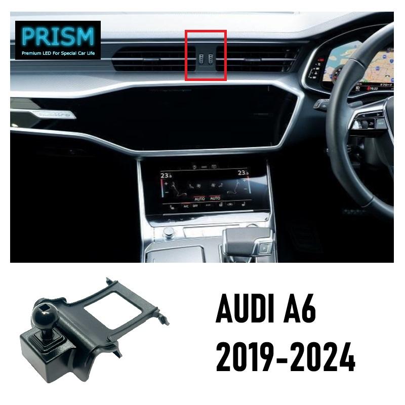 Audi アウディ A6 (2019-2024) スマホホルダー スマホスタンド 車載