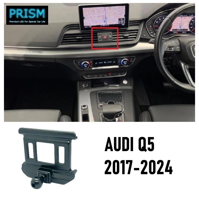 Audi アウディ Q5 後期対応 スマホホルダー スマホスタンド 車載スマホ