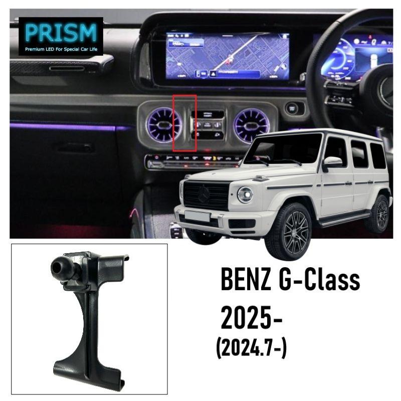 ベンツ Gクラス W463 ゲレンデ 車載スタンド (2025-) 車 スマホ