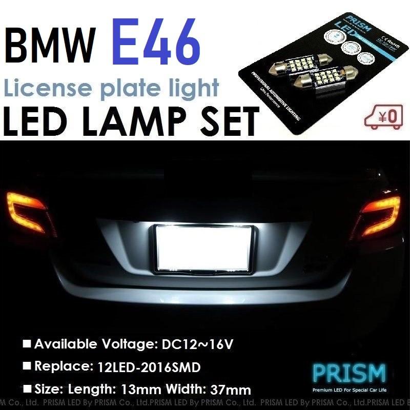 BMW 3シリーズ E46 LED ナンバー灯 ライセンスランプ 最新2016SMD 爆光